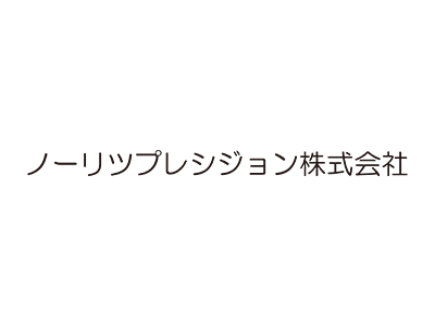 ノーリツプレシジョン株式会社
